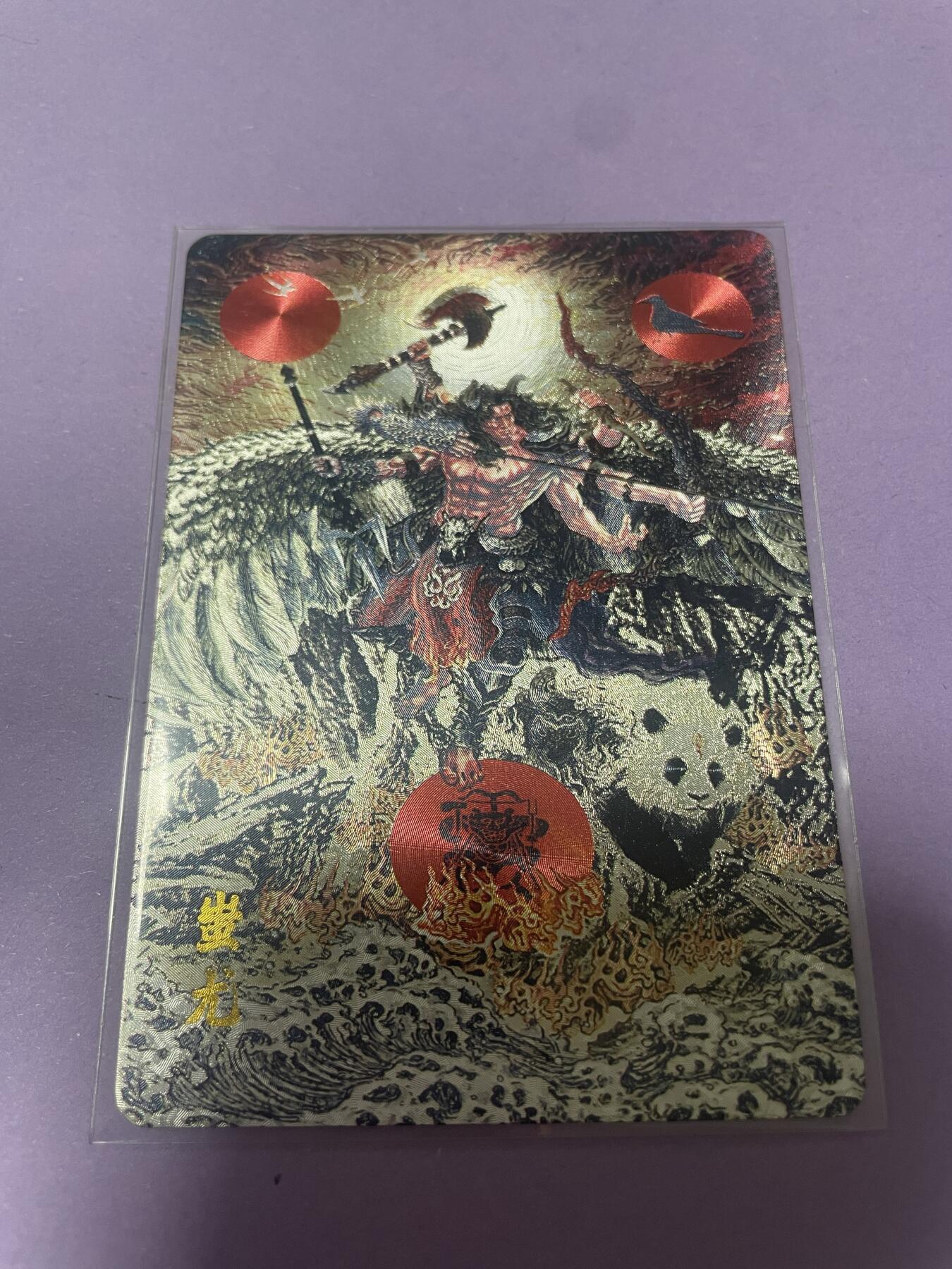 开心玩 卡牌 第九期 百里山海经特卡 蚩尤粗闪