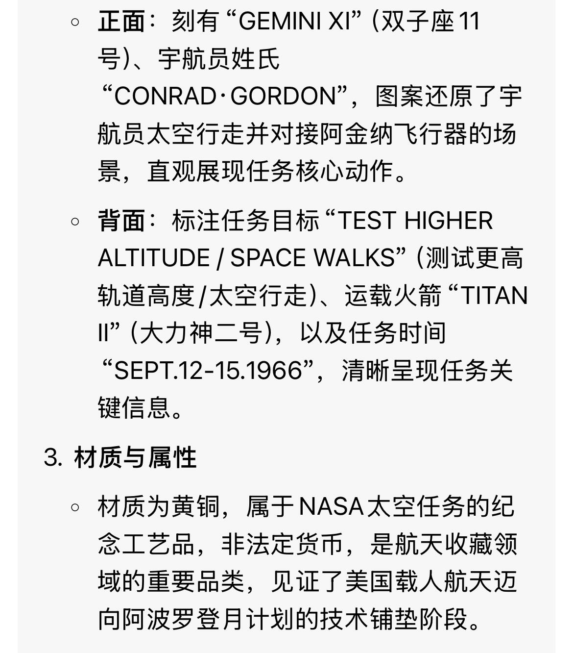 回流1228 美国1966年NASA双子座11号（Gemini XI）任务纪念章