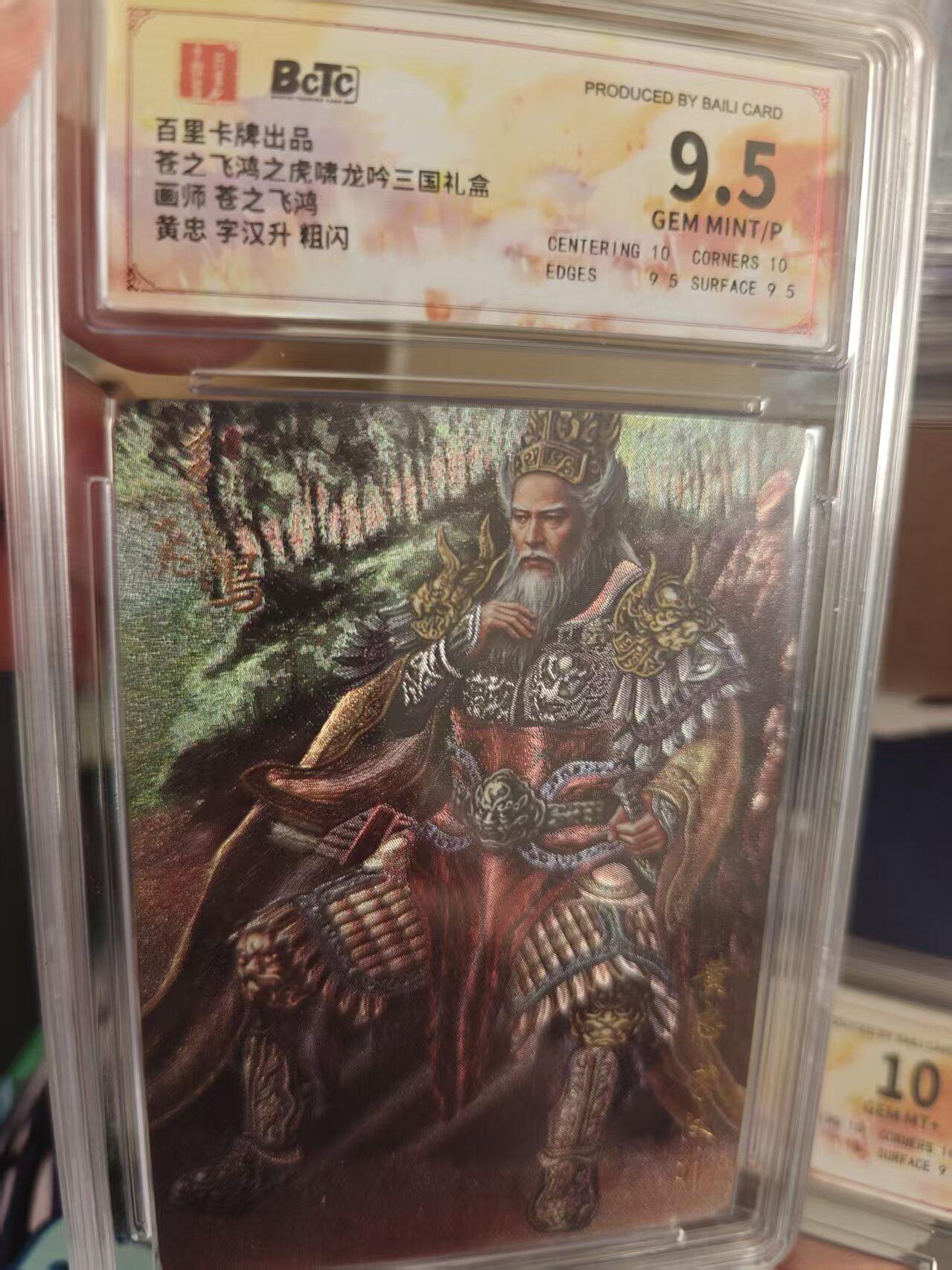 寸草不生拍卖 第十七期  苍之飞鸿   黄忠 字汉升 粗闪