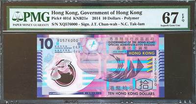 世界靓号纸钞第七十九期 - 2014年香港10元塑料钞 全程无4 豹子号000 PMG67