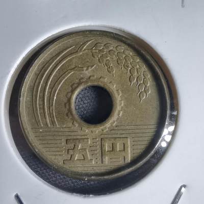 沼泽如烟--第949场 - 昭和四十九年五元边人为处理过