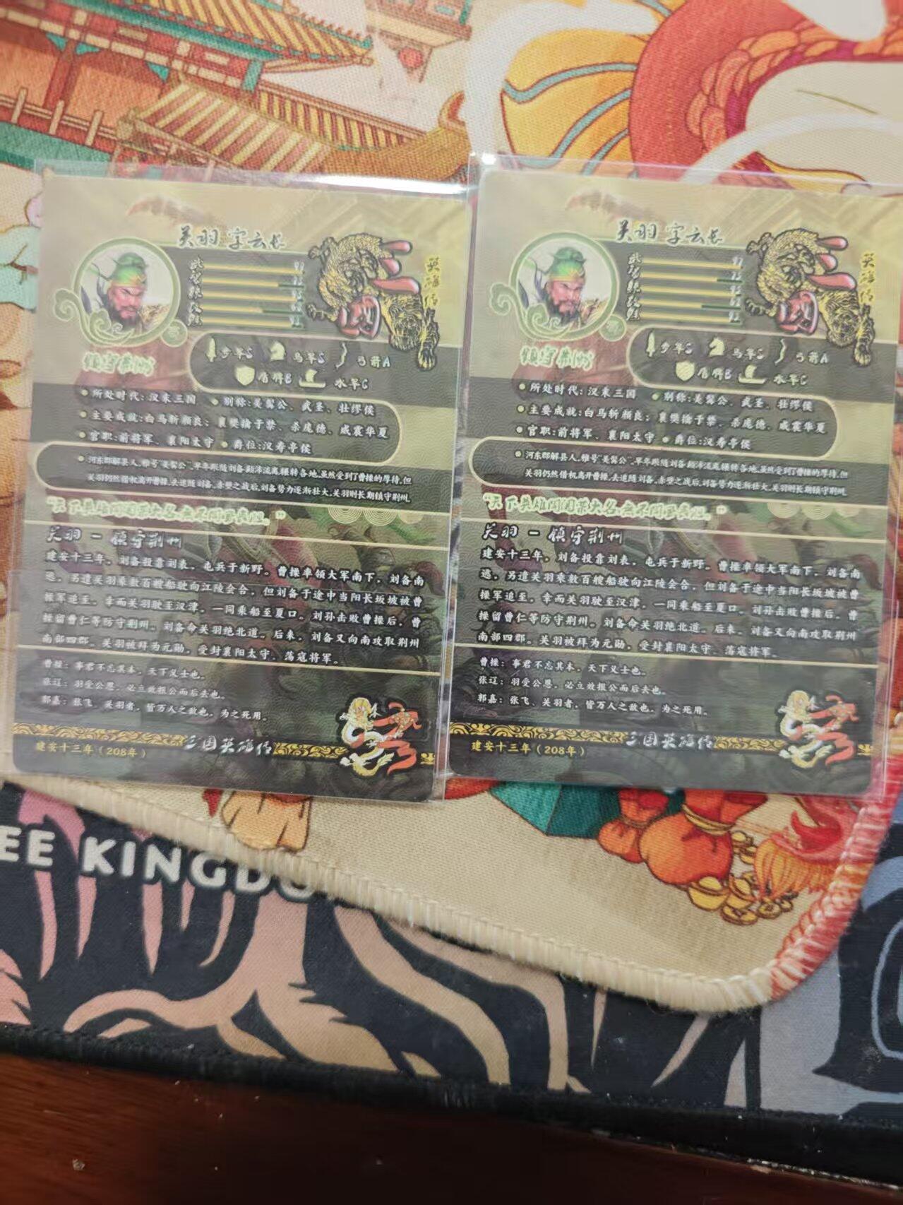 寸草不生拍卖 第十七期  三国英雄传 特卡关羽 粗闪2张