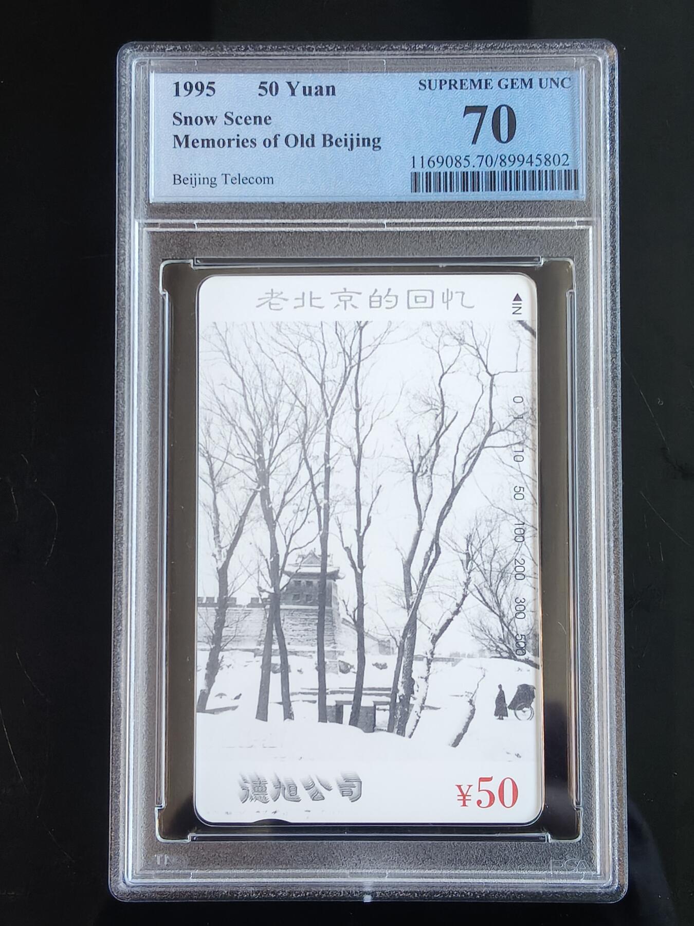 易卡拍卖第65期 老北京的回忆。（北京精品地方小盘卡。发行量仅0.1万枚）。PCGS评级70分。（唯一冠军分）。（到目前为止，共出评7枚：70分1枚，68分2枚，67分4枚）如图所示！