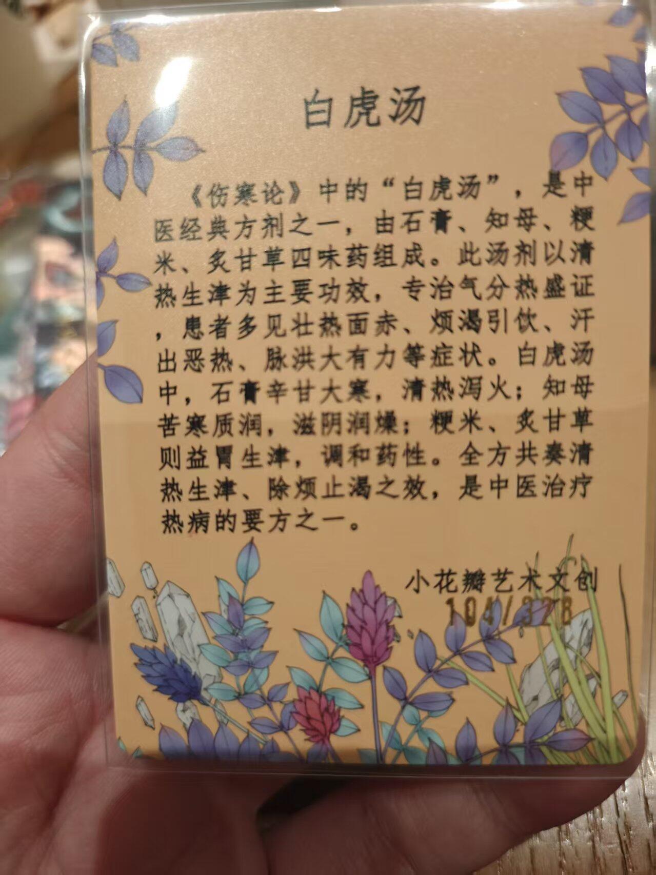 寸草不生拍卖 第十七期  小花瓣 白虎汤限编 104/328