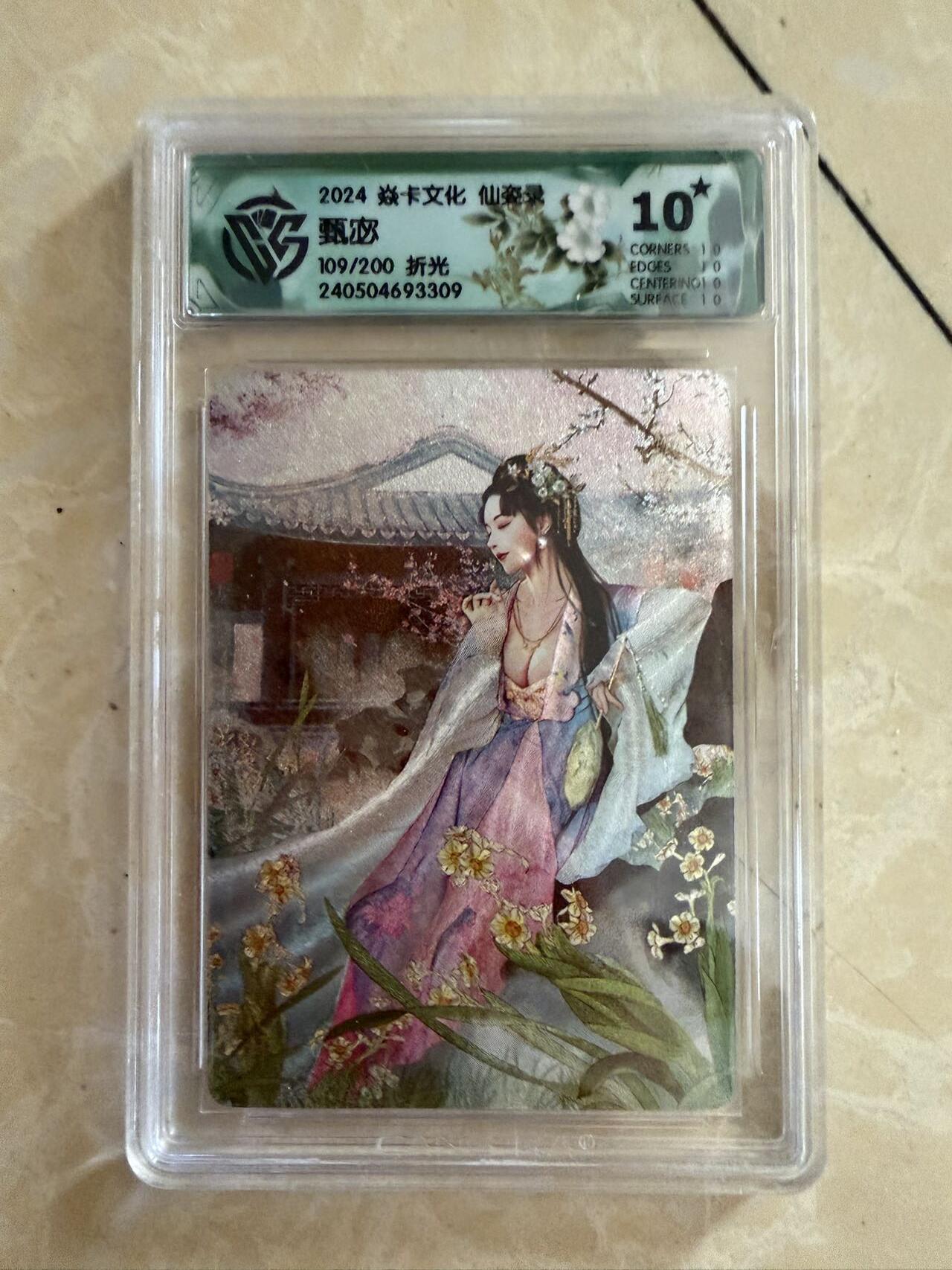 【盈盈秋水，袅袅婷婷】小王子卡拍第十九场   焱卡文化 仙姿录 甄宓 评级卡ccg10星🌟折光 限编109