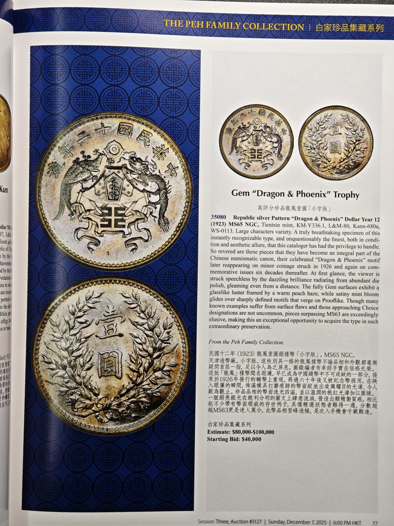 【德藏】世界币章拍卖第159期(元旦专场拍卖) 96新 HA海瑞得 白家珍品集藏系列，第三部拍卖目录 全彩铜板纸印刷 全书约201+页