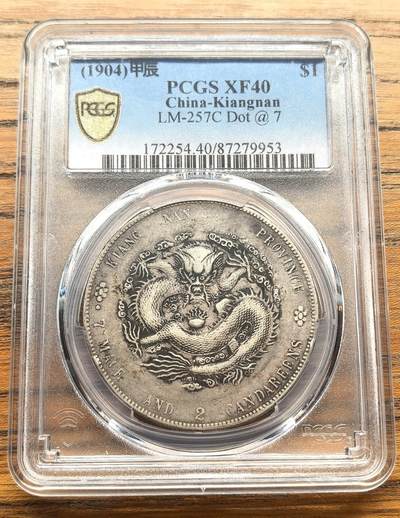 凡希社世界钱币微拍第三百十六期 - 江南龙甲辰七钱二分PCGS-XF40