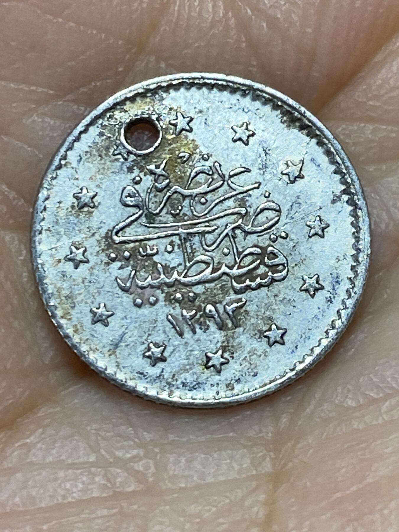 2026年第一场(总第一百七十场）外国好品散币场(免佣金) 打孔好品–奥斯曼帝国1886年1库鲁什银币(伊斯兰历1293//11，关门年仅发行3年，830高银)