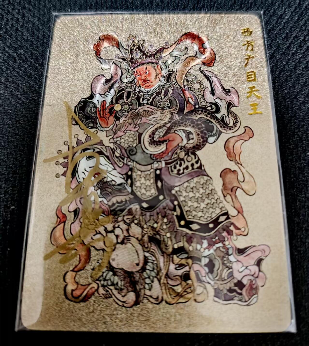 卡牌限时027期专场（11号晚22点截拍） 超吉梦-大真-西方广目天王亲签粗闪*1张