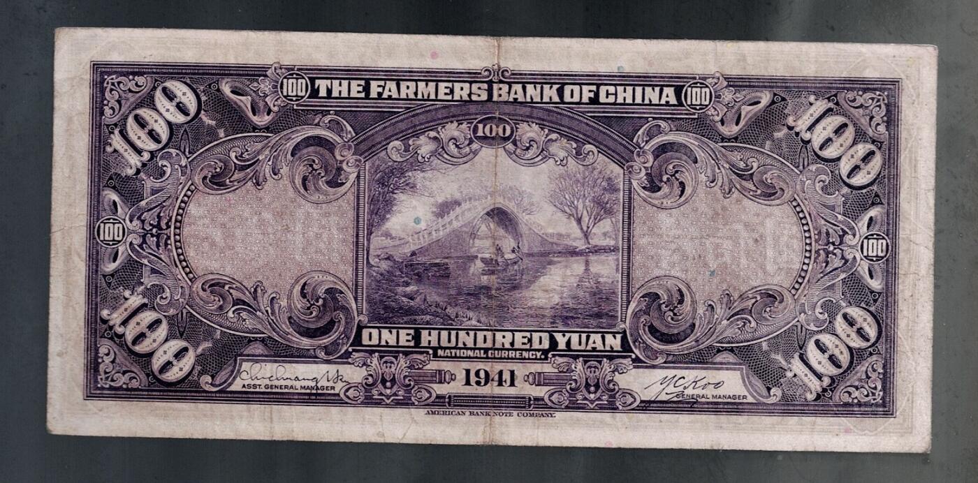 全场包邮10月19日晚19点民国裸币专场 中国农民银行壹佰圆