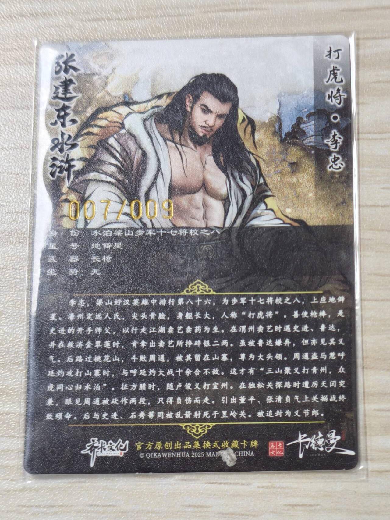 卡德曼张建东水浒 原画9遍 打虎将 李忠