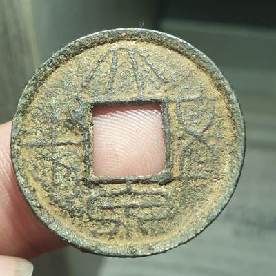 烟海杂币第13场 - 王莽大泉五十