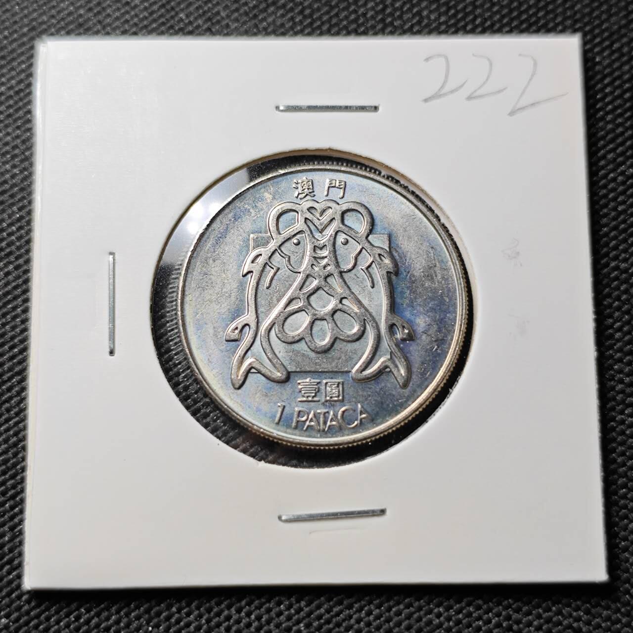 KK钱币收藏小铺 《套币 好品/批量散币专场》  2月预留时间 周末发货  1982澳门1元鱼 好品