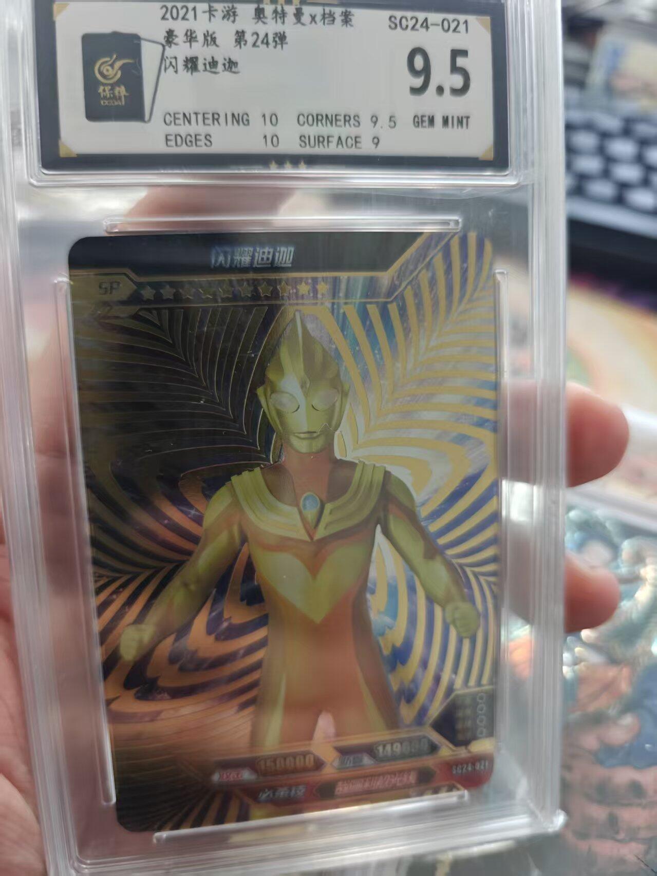 寸草不生拍卖 第十七期  021卡游 奥特曼x档案豪华版 第24弹 闪耀迪迦