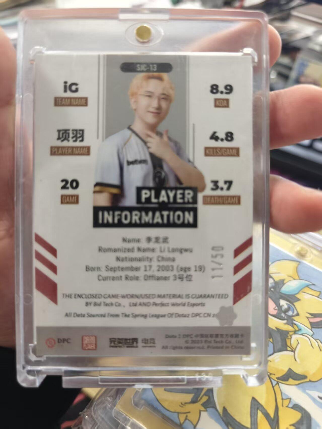 寸草不生拍卖 第十七期  完美世界 IG项羽  物料卡 限编11/50