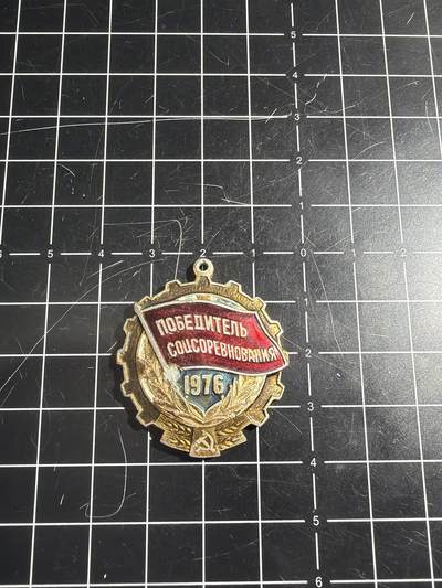 古冰库章牌勋赏收藏0起拍卖 苏联1976年社会主义竞赛优胜者证章章头