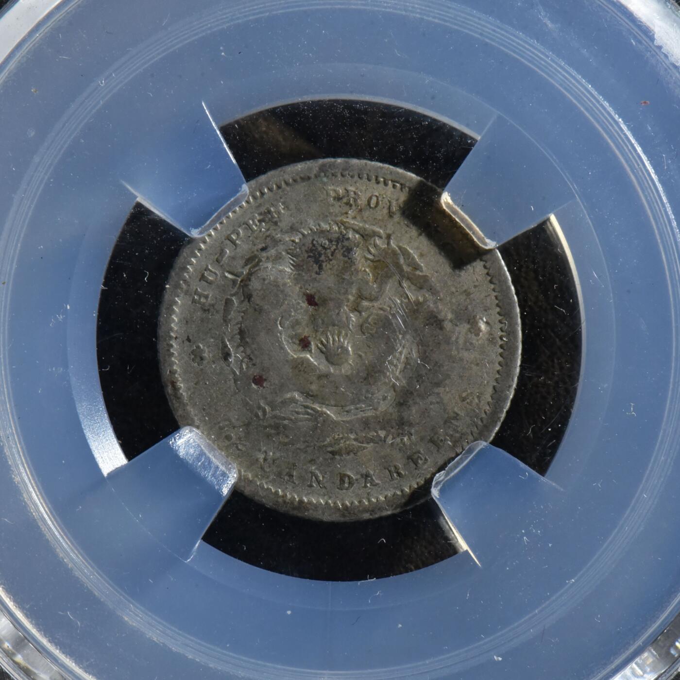 【良泉】第45期【直播场】1月15日晚19.30点开拍！ 208组，西方古代钱币、丝路古珠杂项专场 【中国】湖北省造，龙毫，7分2厘