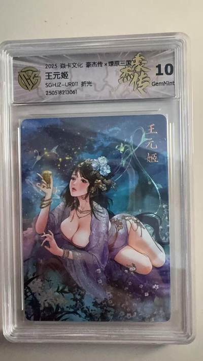 寸草不生拍卖 第十七期  - 焱卡文化 豪杰传x燎原三国王元姬 折光