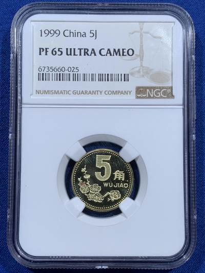 《竞宝斋》第452场 周日，周一 2场连拍 （全场包邮，欢迎送拍） - NGC PF65UC 中国1999年精制梅花5角