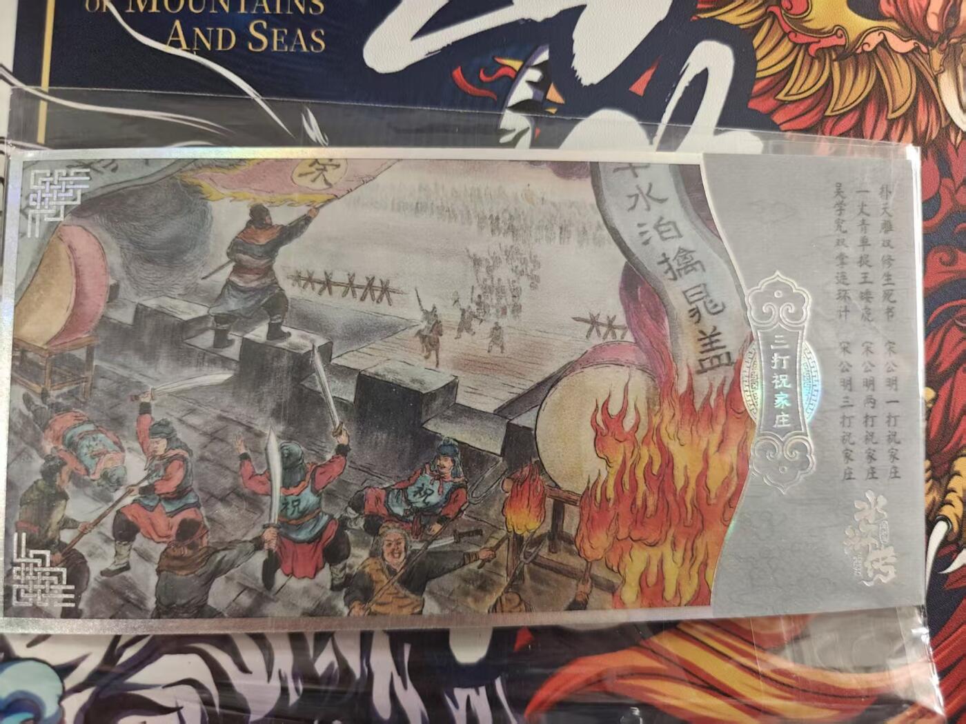 寸草不生拍卖 第十七期  趣卡社 箱配大卡  三打祝家庄