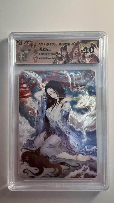 寸草不生拍卖 第十七期  - 焱卡文化 神话中国 苏妲己 幻彩折光 93/100