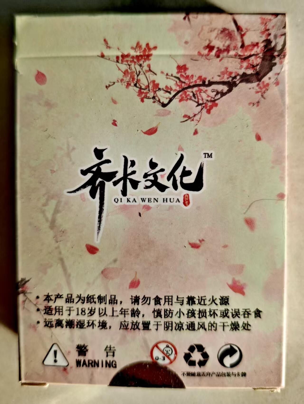 卡牌限时027期专场（11号晚22点截拍） 齐卡文化-风华秦淮八艳9+美女4+才女4+妖姬4+赵氏2彩闪23张全