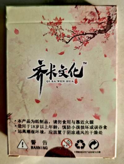 卡牌限时027期专场（11号晚22点截拍） 齐卡文化-风华秦淮八艳9+美女4+才女4+妖姬4+赵氏2彩闪23张全