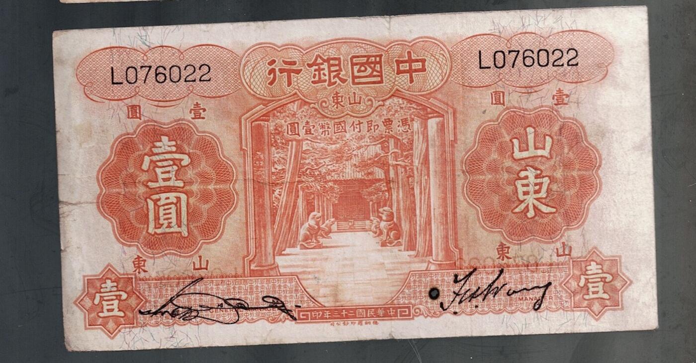 全场包邮10月19日晚19点民国裸币专场 中国银行壹圆