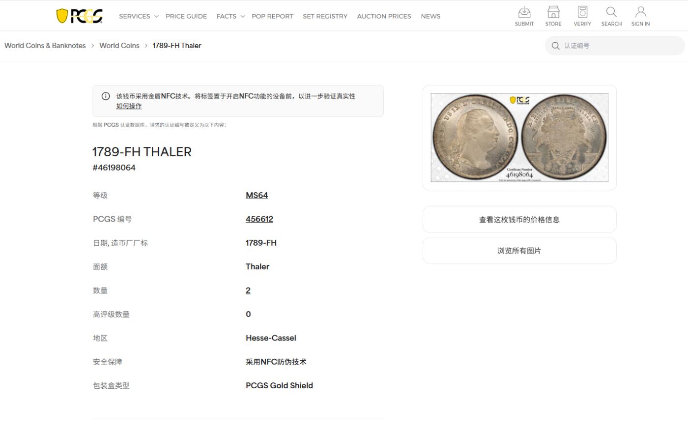 《竞宝斋》第452场 周日，周一 2场连拍 （全场包邮，欢迎送拍） 冠军分 PCGS MS64 德国 1789  黑森-卡塞尔 泰勒大银币 PL底板 丝滑感受 这个状态已无所求