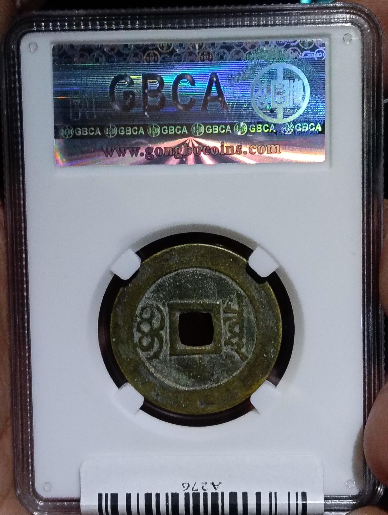 鸿运银币铜币艺术品回血换藏专场11 清-康熙通宝宝泉28.5大样