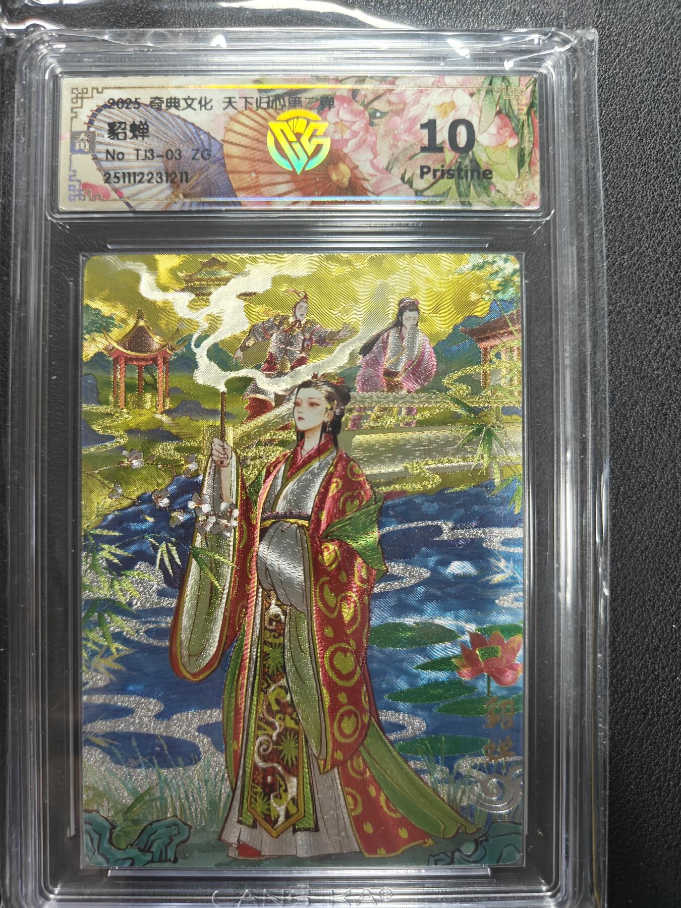 天玑星卡拍第155期《12.29年终场周一截拍》持续收拍收评中 满赠卡需备注