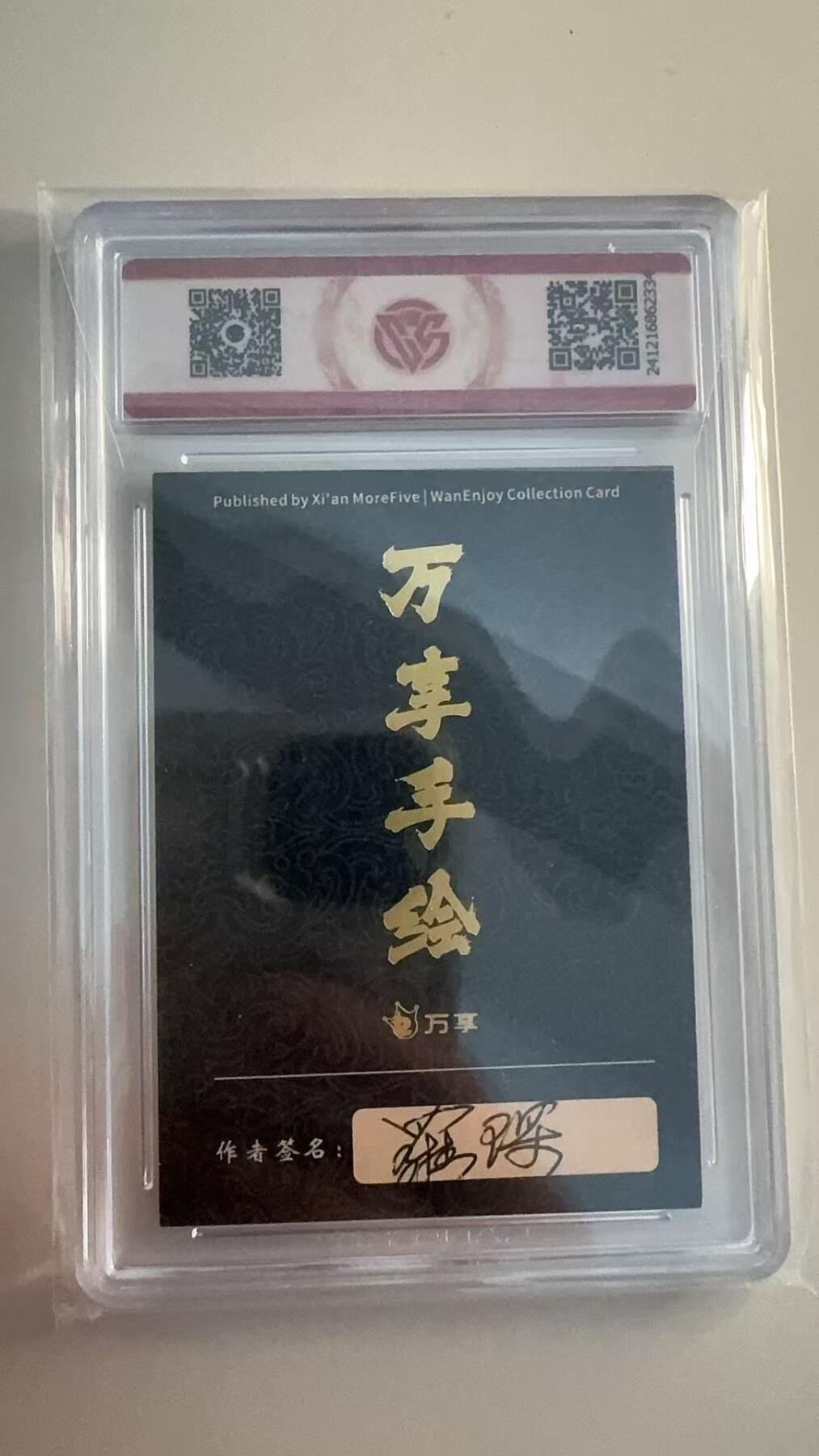 寸草不生拍卖 第十七期  封神斗星录 万享x罗琛 文殊广法天尊
铭文亲签