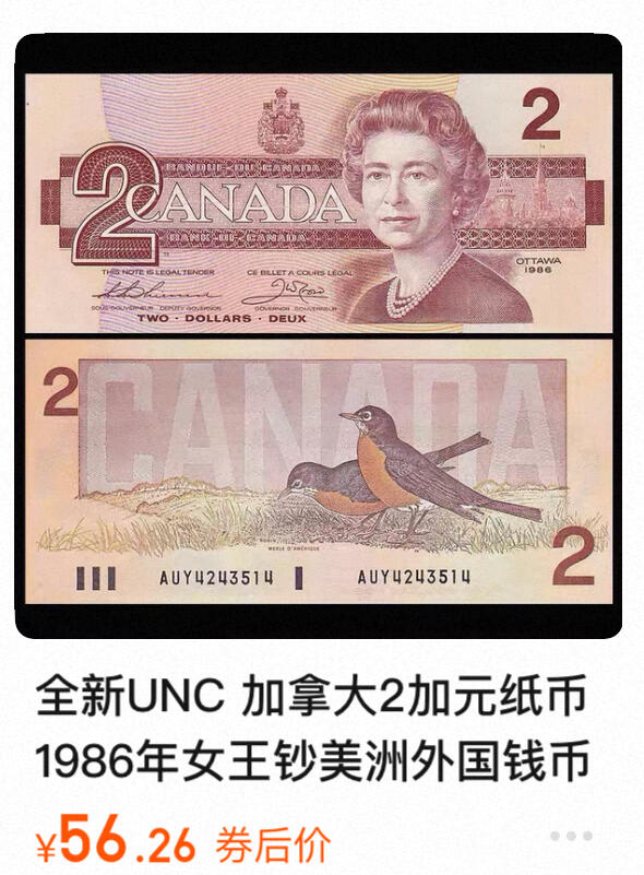 回流1228 加拿大1986年2元纸币（“鸟类系列”后期版）美洲知更鸟