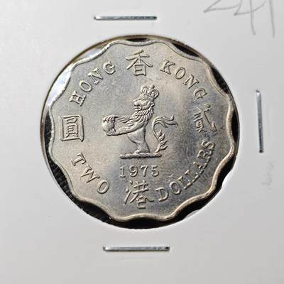 KK钱币收藏小铺 《套币 好品/批量散币专场》  2月预留时间 周末发货 -  1975香港女王2元 好品
