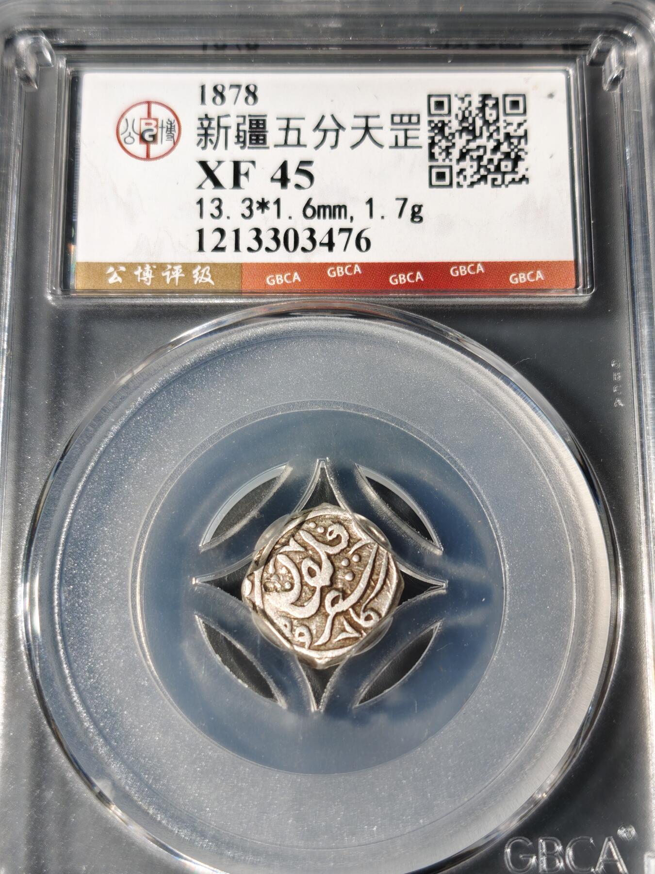 101期回流戒指饰品杂件纪念章丝路钱币专场 新疆五分天罡