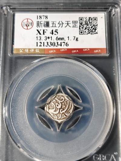 101期回流戒指饰品杂件纪念章丝路钱币专场 - 新疆五分天罡