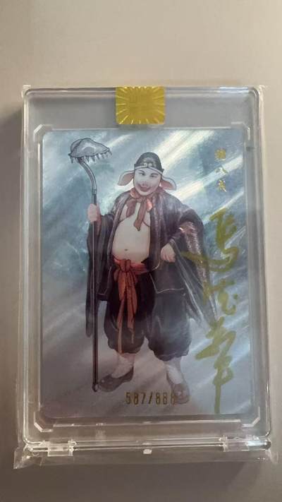 寸草不生拍卖 第十七期  - 山河潮玩 猪八戒 亲签 587/888