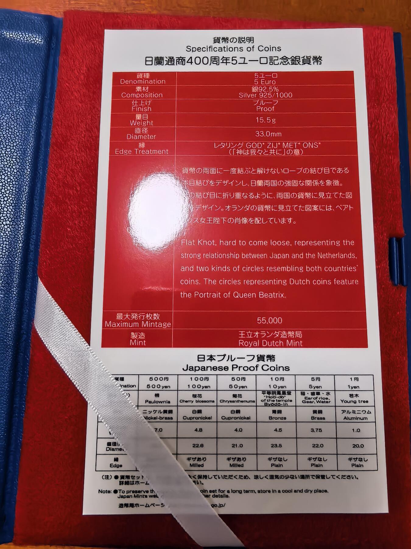 长老汇蛇年精选第八十九场拍卖 2009日本与荷兰友好交流年6枚精制币+5欧元精制银币1枚，少见，盒证全