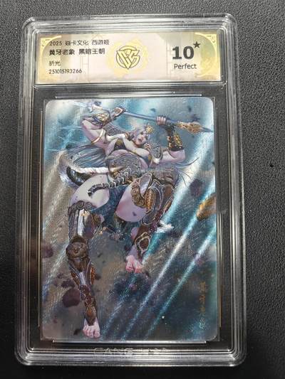 天玑星卡拍第155期《12.29年终场周一截拍》持续收拍收评中 满赠卡需备注 - 焱卡文化 西游姬 黑暗王朝 黄牙老象 折光 CCG10星