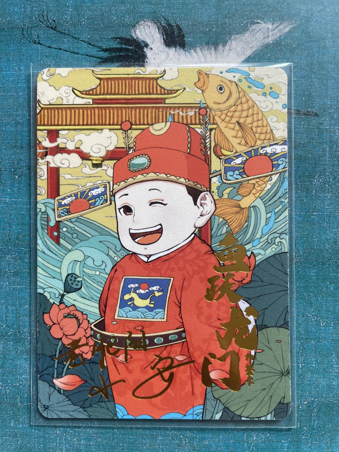 开心玩 卡牌 第九期 小花瓣 鱼跃龙门 印签特卡