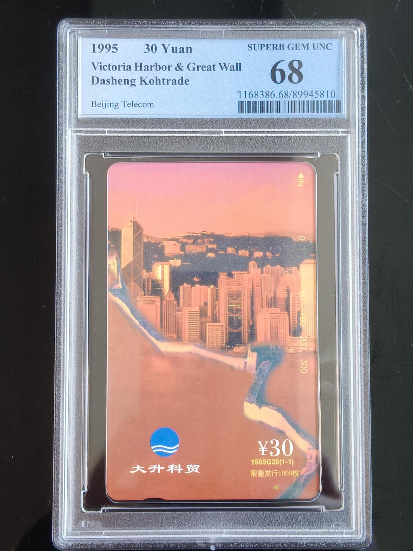 易卡拍卖第65期 大升科贸。（北京精品地方小盘卡。发行量仅0.1万枚）。PCGS评级68分。（冠军分）。（到目前为止，共出评20枚：68分9枚，67分11枚）如图所示！