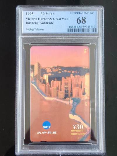 易卡拍卖第65期 - 大升科贸。（北京精品地方小盘卡。发行量仅0.1万枚）。PCGS评级68分。（冠军分）。（到目前为止，共出评20枚：68分9枚，67分11枚）如图所示！