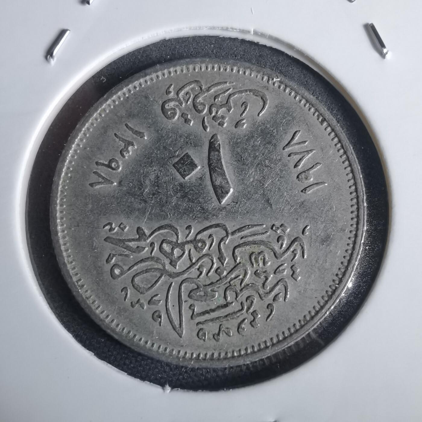 沼泽如烟--第949场 埃及纪念币