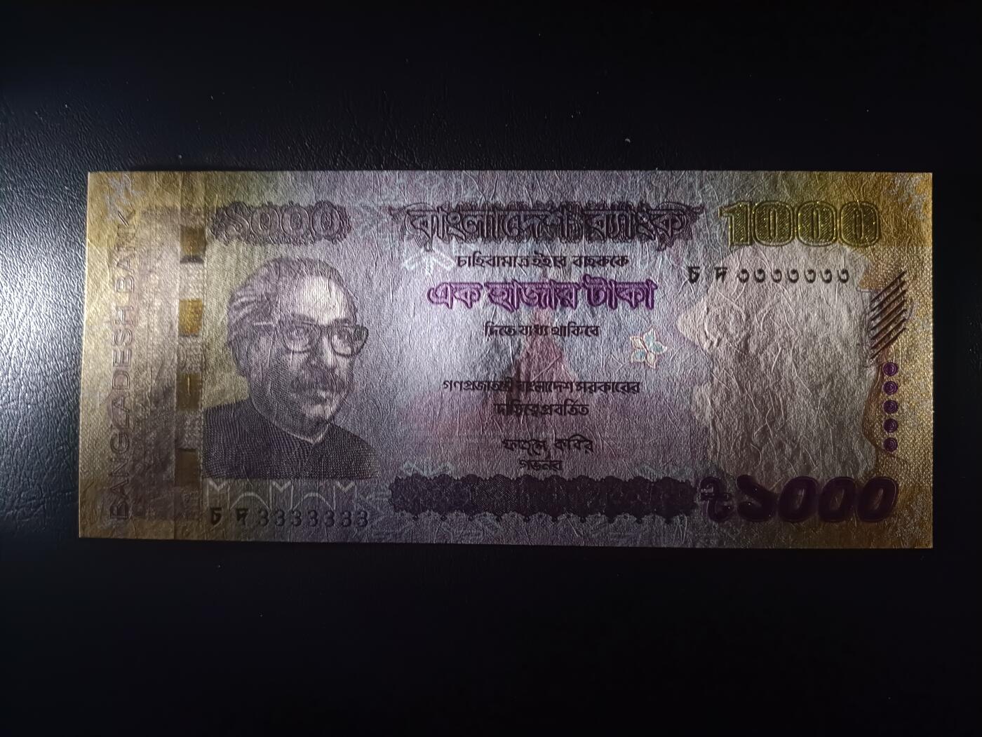 2026首期，总第211期 孟加拉2021年1000塔卡UNC，稀有长号全同号3333333，国父拉赫曼和国民议会大楼