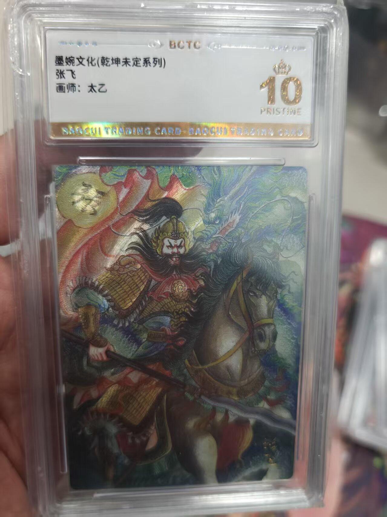 寸草不生拍卖 第十七期  墨婉文化(乾坤未定系列)张飞   画师:太乙 爆金