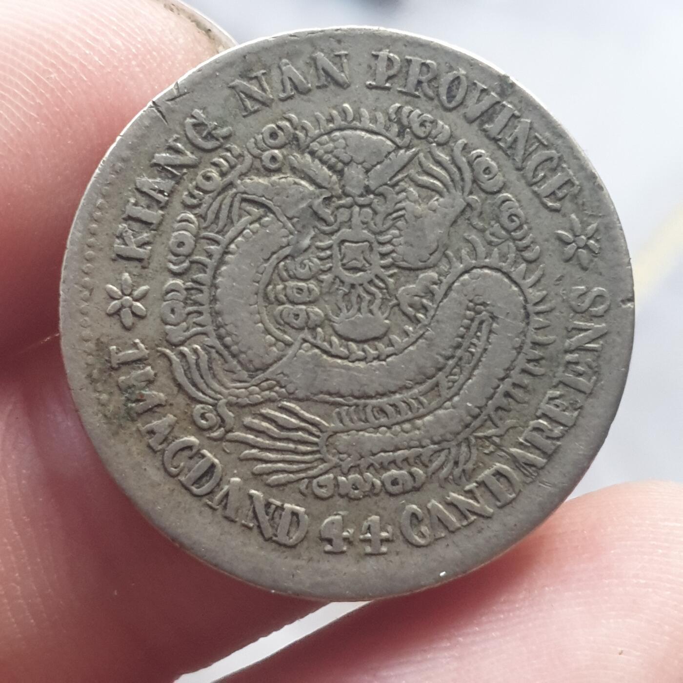 烟海杂币第13场 江南壬寅二角