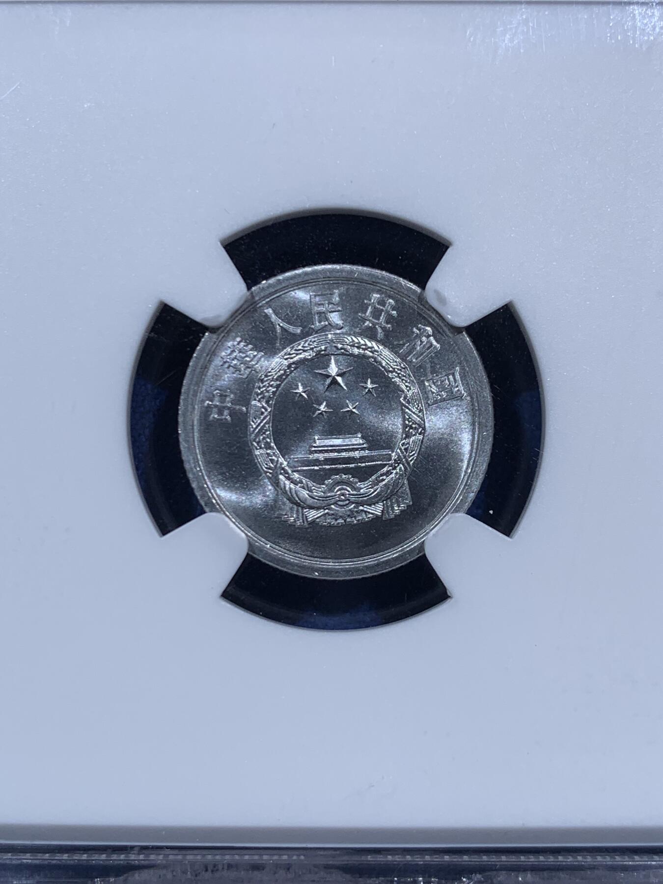 《竞宝斋》第452场 周日，周一 2场连拍 （全场包邮，欢迎送拍） NGC MS67 中国1975年壹分 35周年特别标 满分好状态