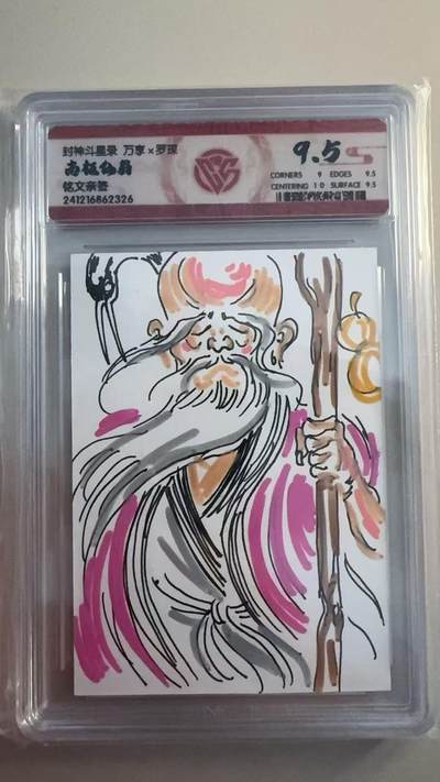 寸草不生拍卖 第十七期  - 封神斗星录 万享x罗琛  高极仙翁
铭文亲签