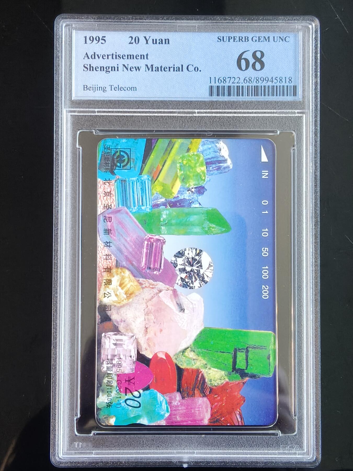 易卡拍卖第65期 北京圣尼新材料有限公司。（北京精品地方小盘卡。发行量仅0.1万枚）。PCGS评级68分。（冠军分）。（到目前为止，共出评8枚：68分3枚，67分4枚，66分1枚）如图所示！