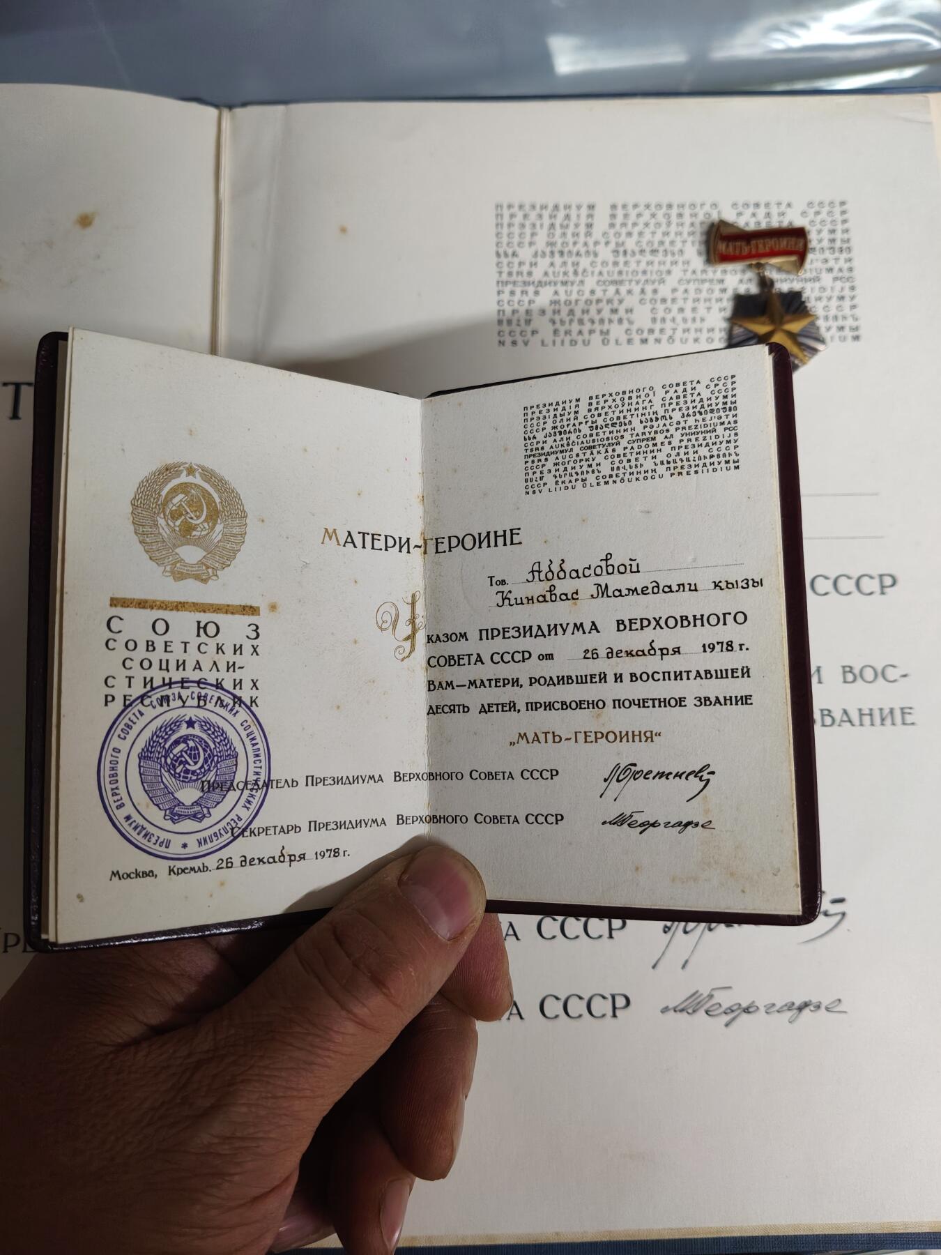 苏联蒙古勋章钱币 全套带大证书苏联母亲勋章一套3级勋章证书有缺失